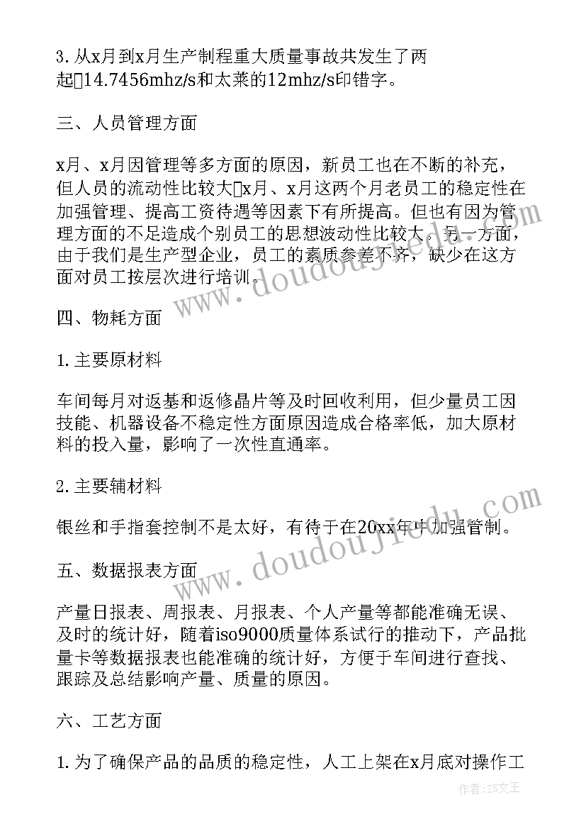 铝单板车间主任月度工作总结 车间主任工作总结(模板9篇)