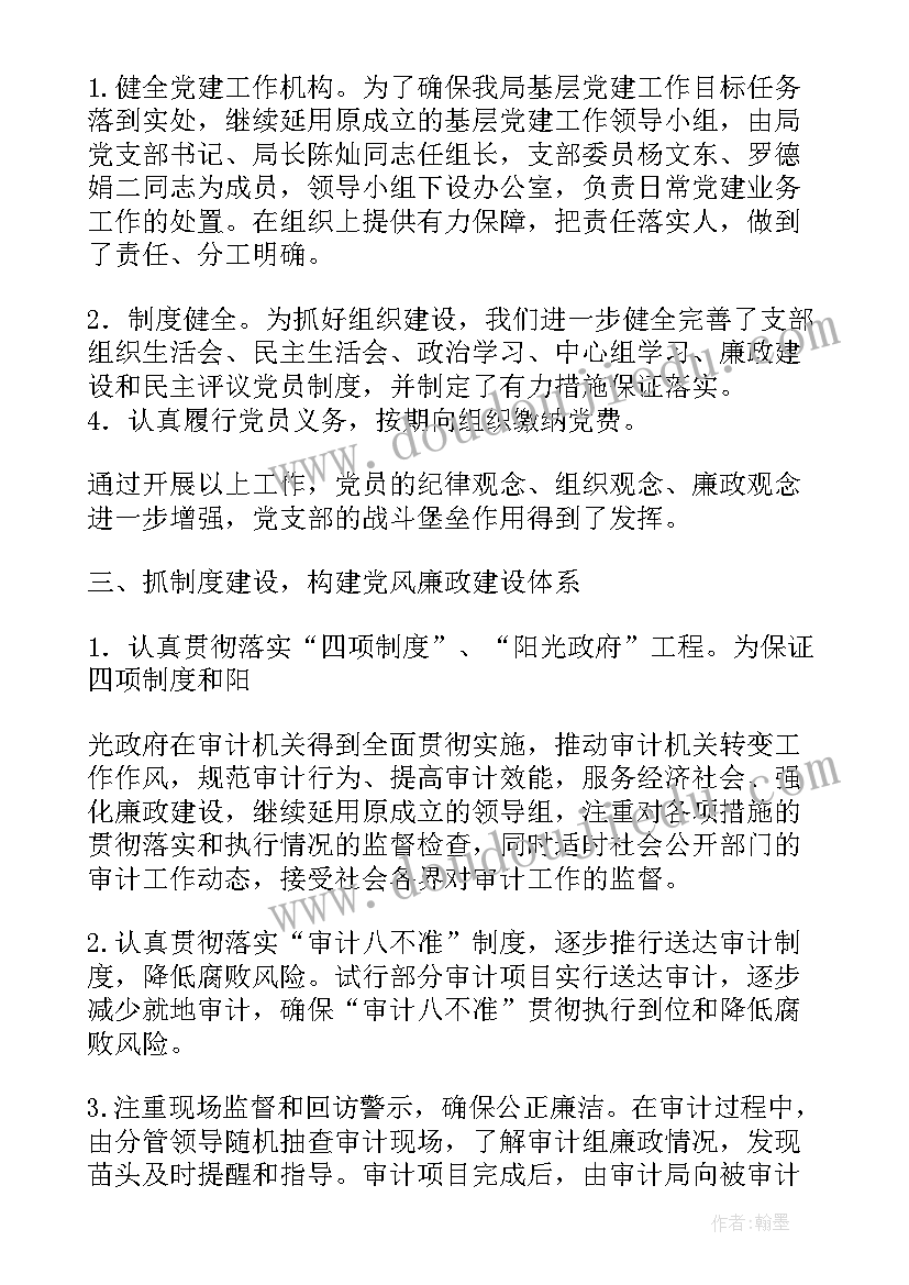 最新清廉机关建设工作情况报告 清廉审计建设工作总结(优质6篇)