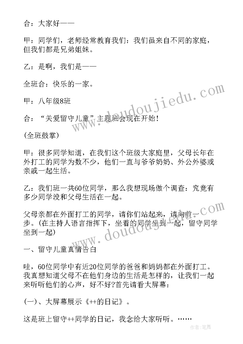 感恩班会会议记录(精选10篇)