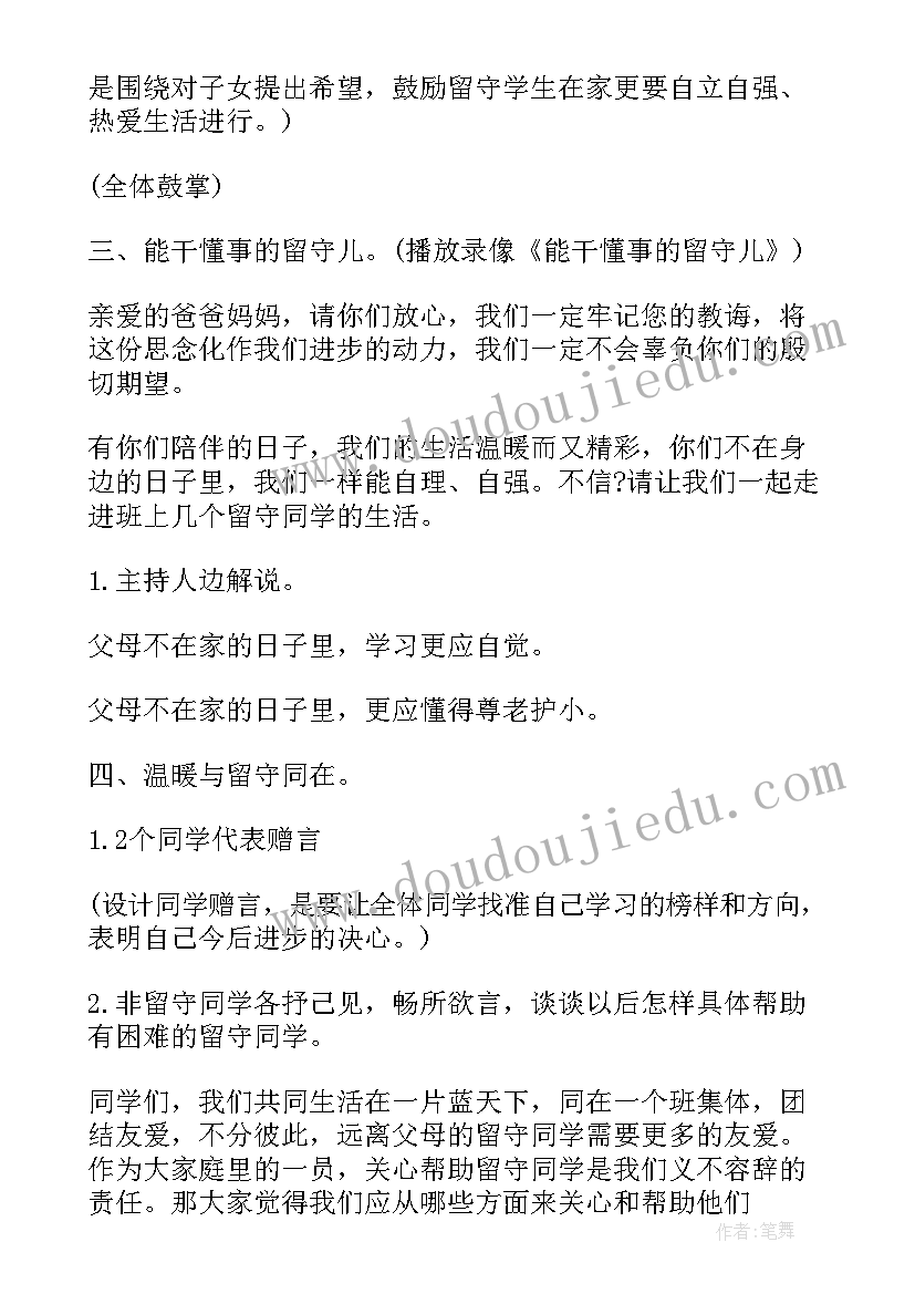 感恩班会会议记录(精选10篇)