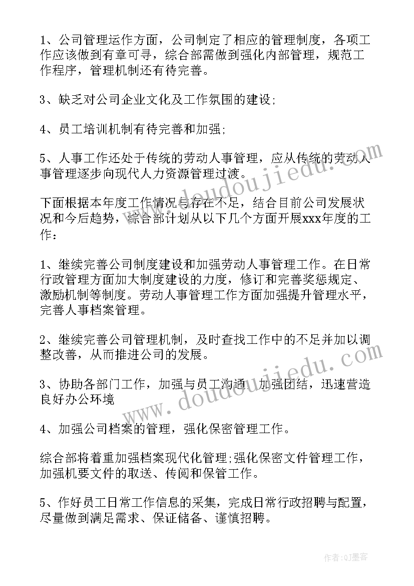 2023年综合部工作总结(优质6篇)