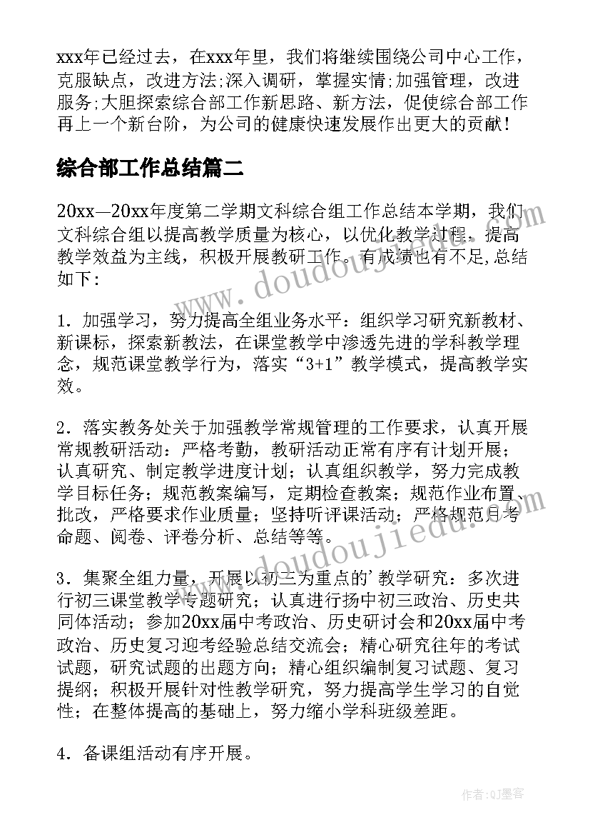 2023年综合部工作总结(优质6篇)