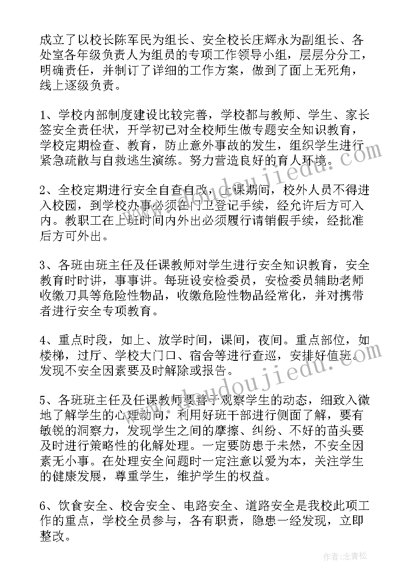 最新学校心理健康教育工作自查报告 学校安全隐患排查工作总结(通用6篇)