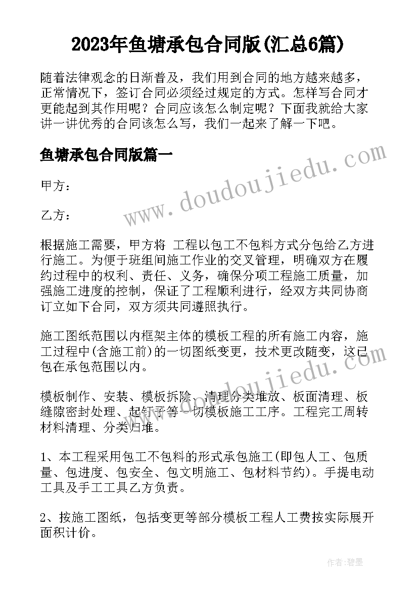 2023年鱼塘承包合同版(汇总6篇)