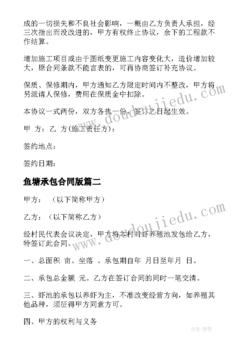 2023年鱼塘承包合同版(汇总6篇)