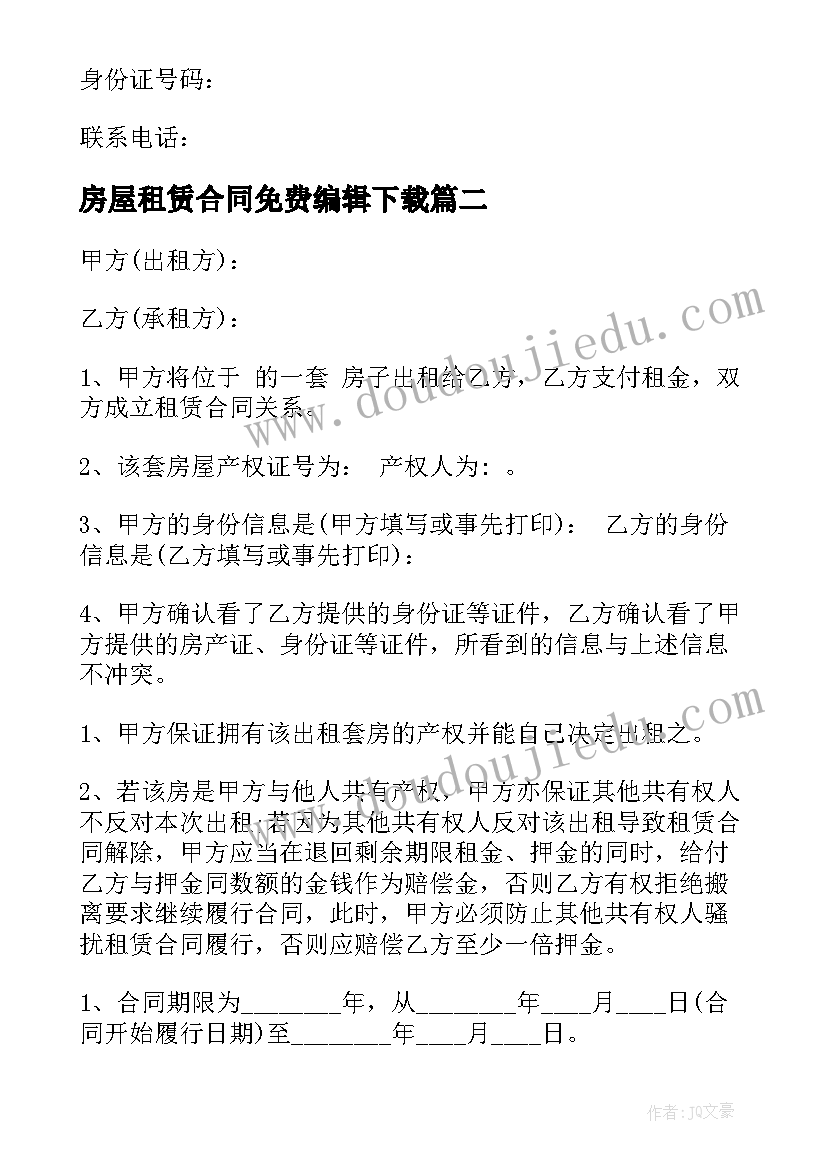 最新房屋租赁合同免费编辑下载(优秀8篇)