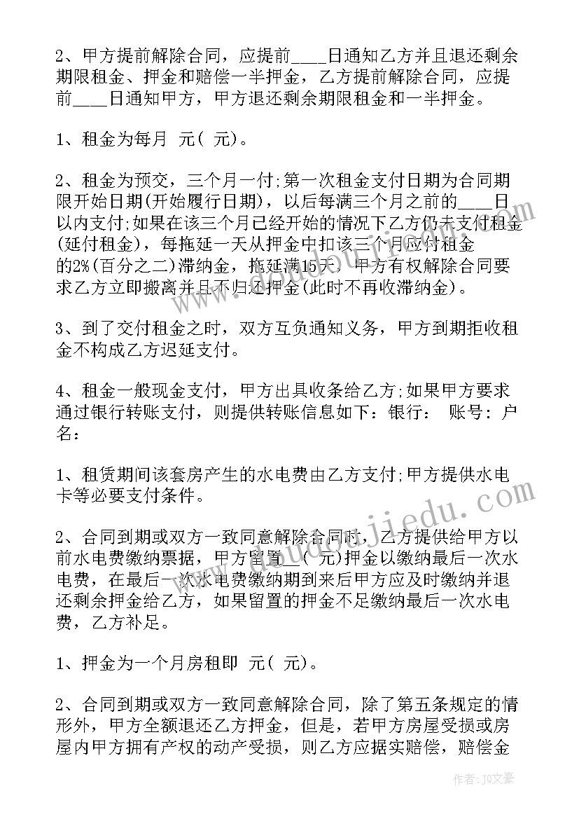 最新房屋租赁合同免费编辑下载(优秀8篇)