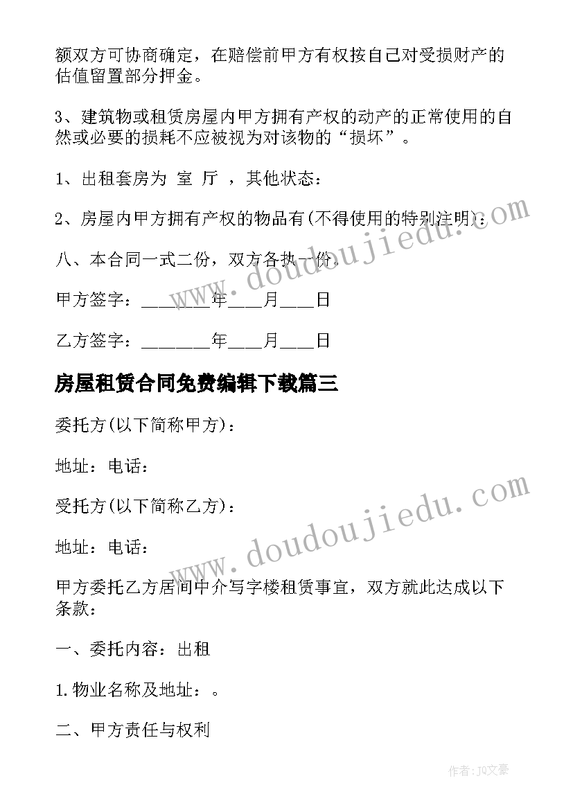 最新房屋租赁合同免费编辑下载(优秀8篇)