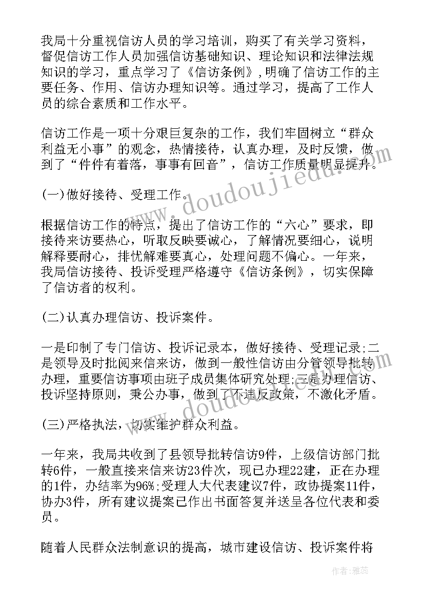 最新月度信访工作总结(汇总5篇)