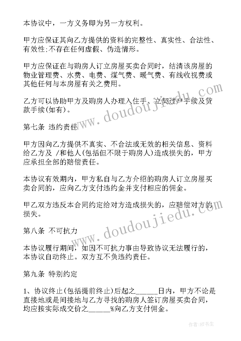 最新房地产居间合同属于合同(通用10篇)