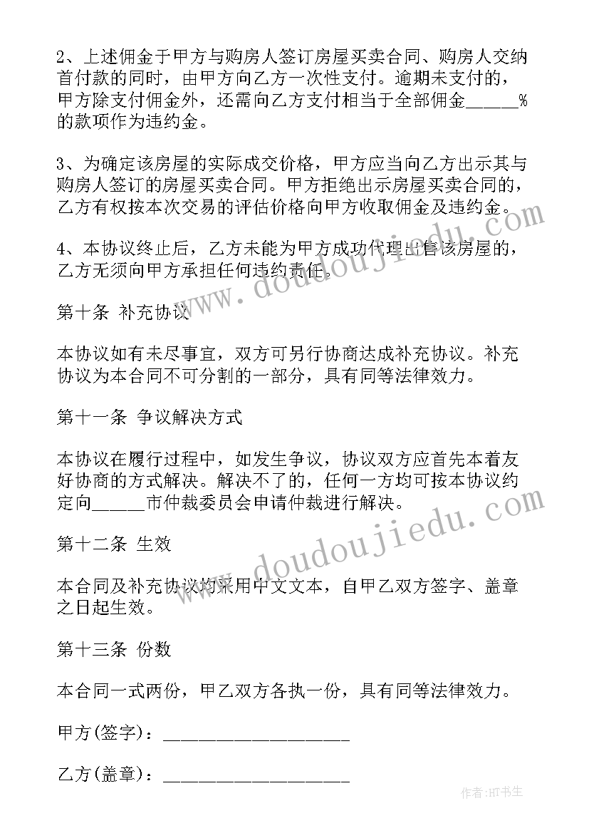 最新房地产居间合同属于合同(通用10篇)