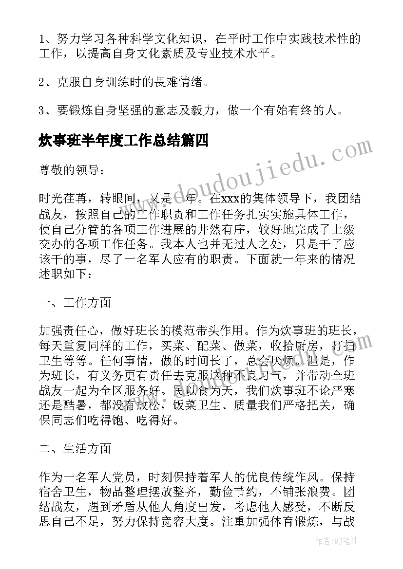 2023年炊事班半年度工作总结(优秀8篇)