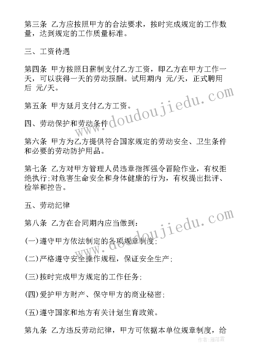 2023年劳动合同免费样本 被聘用的劳动合同(大全5篇)