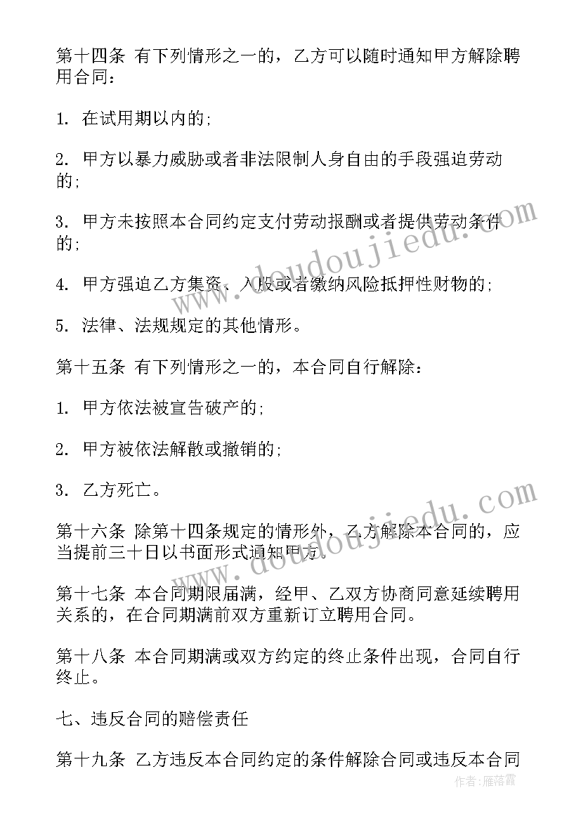 2023年劳动合同免费样本 被聘用的劳动合同(大全5篇)