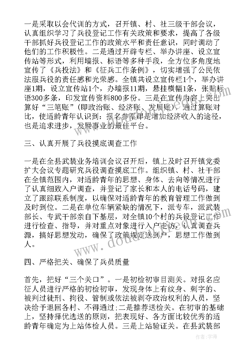 2023年征兵工作总结会议上的发言 征兵工作总结(汇总10篇)