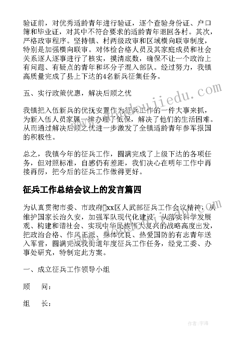 2023年征兵工作总结会议上的发言 征兵工作总结(汇总10篇)