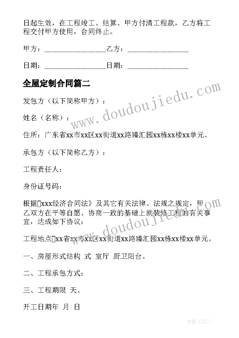 2023年全屋定制合同 家装开槽合同(优秀10篇)