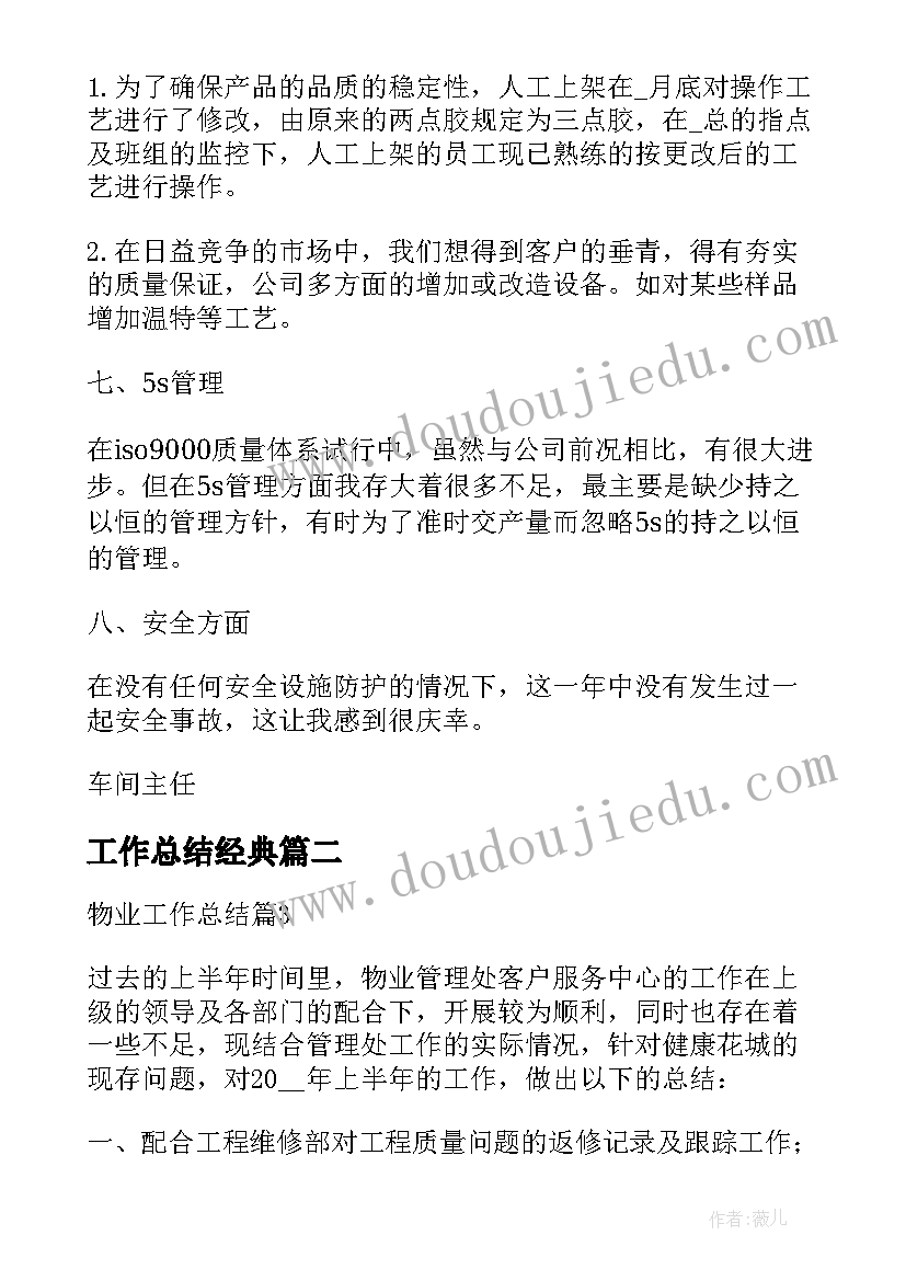 2023年工作总结经典 工作总结精辟(大全9篇)