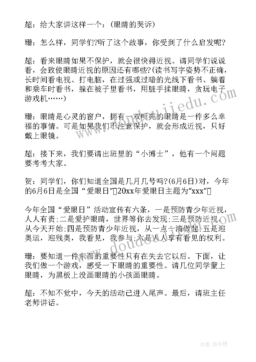 尊重班会活动方案(精选6篇)