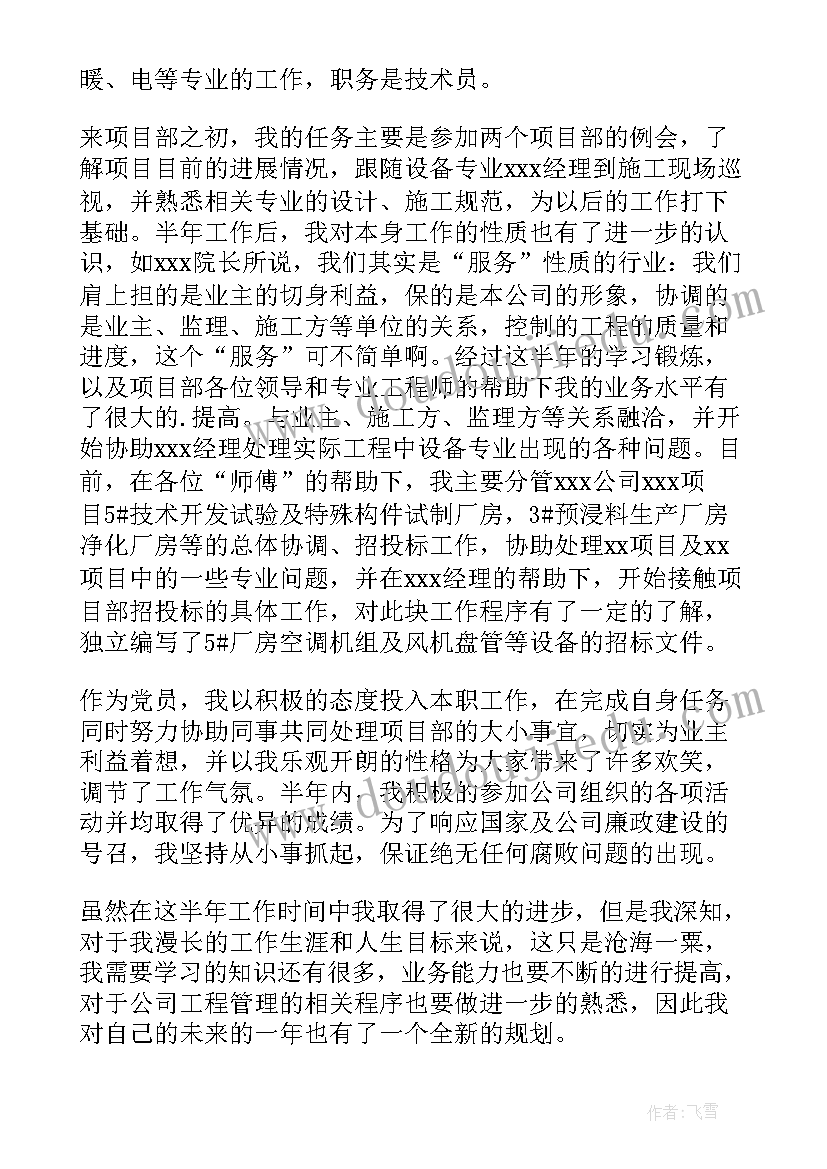 国企工作总结 国企员工工作总结(模板6篇)