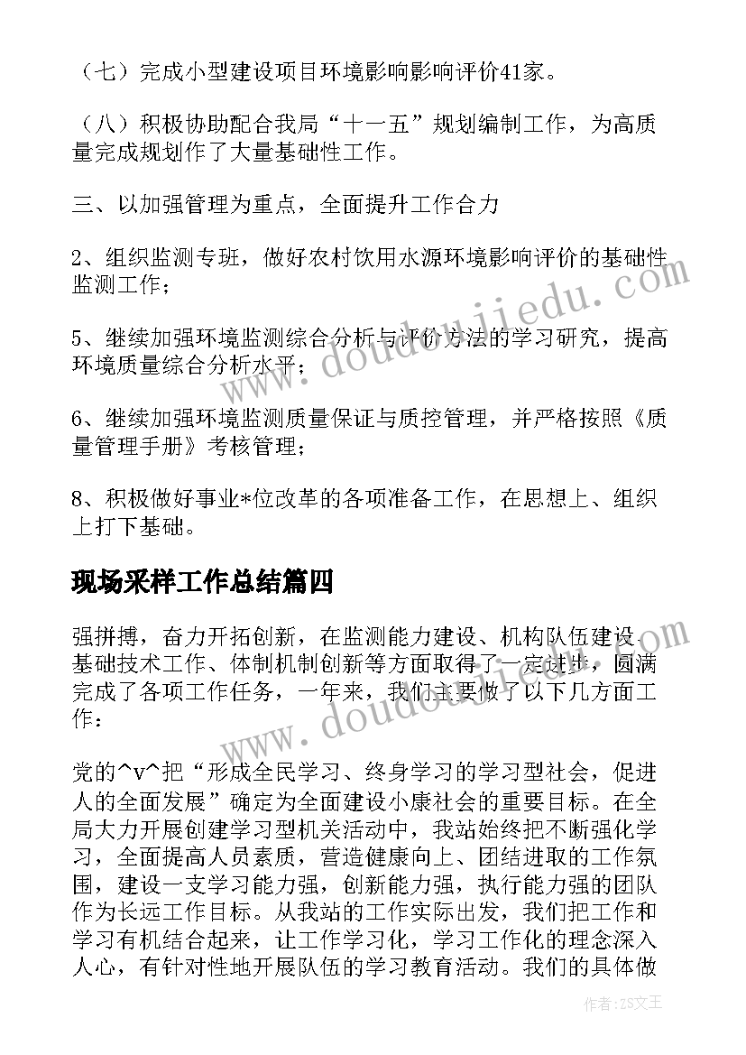 现场采样工作总结(汇总7篇)