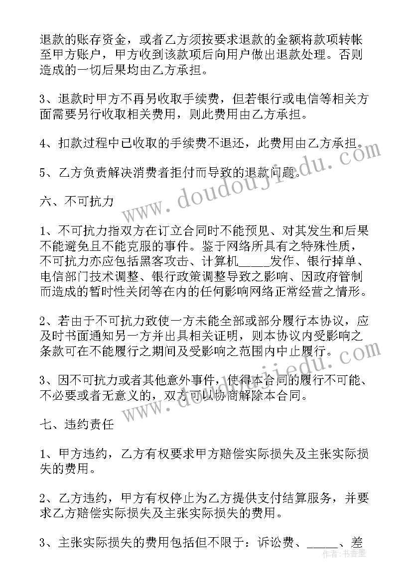 最新超市合作协议书 超市合作协议合同(大全5篇)