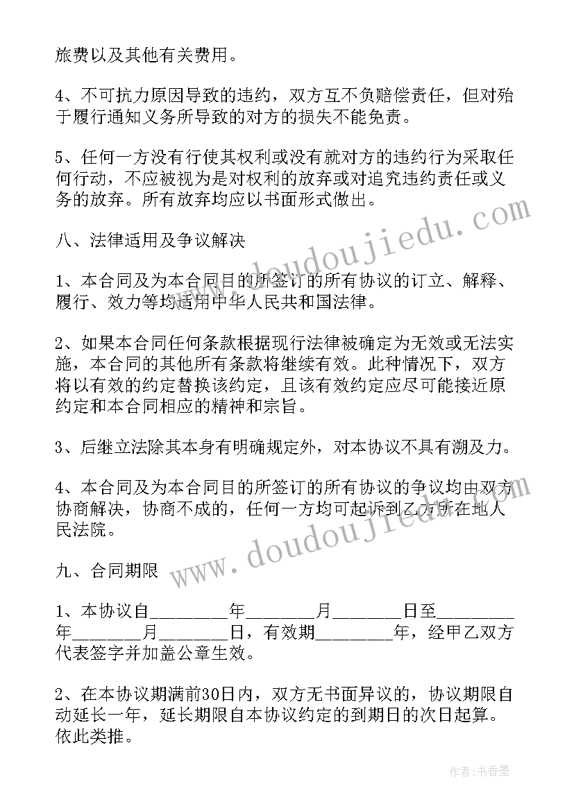 最新超市合作协议书 超市合作协议合同(大全5篇)