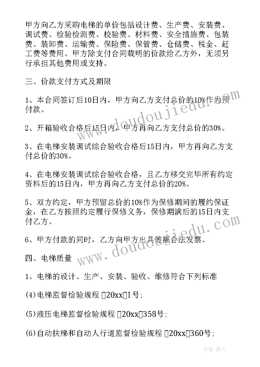 最新苗木采购合同免费(汇总6篇)