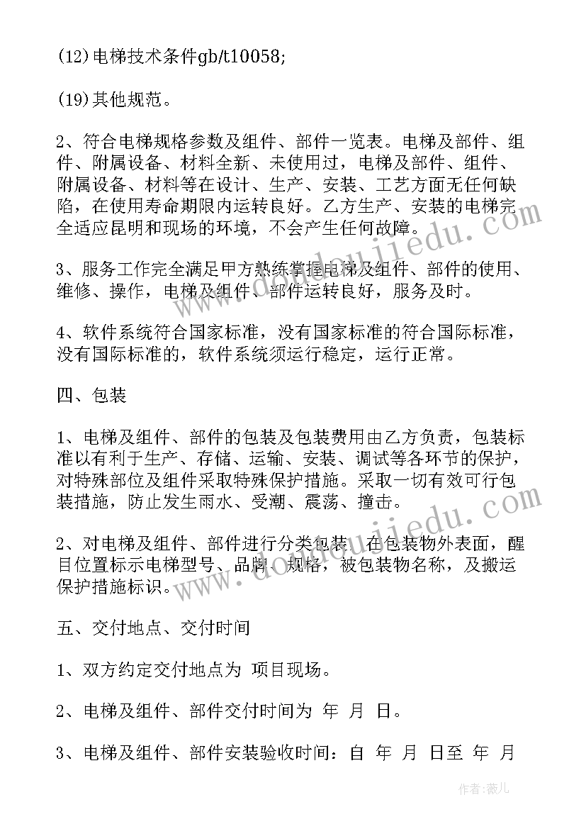 最新苗木采购合同免费(汇总6篇)