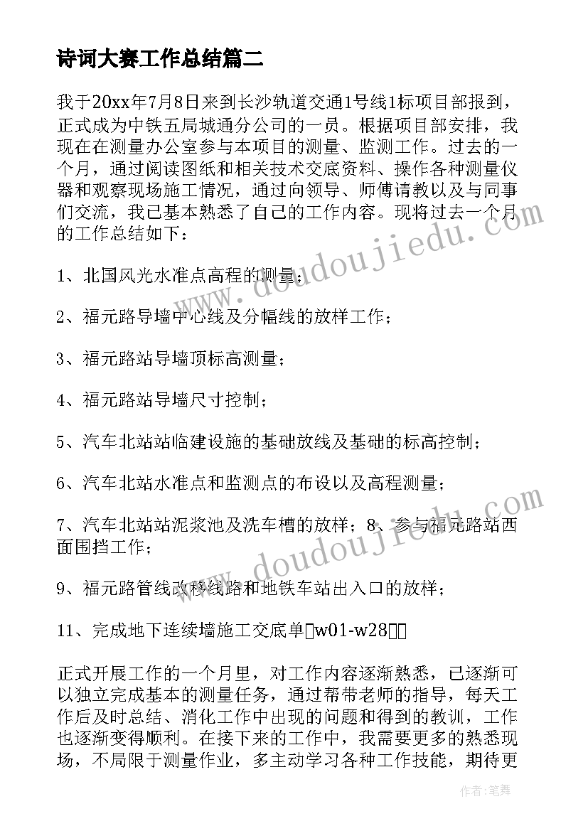 2023年诗词大赛工作总结 工作总结心得体会大学生(优秀7篇)