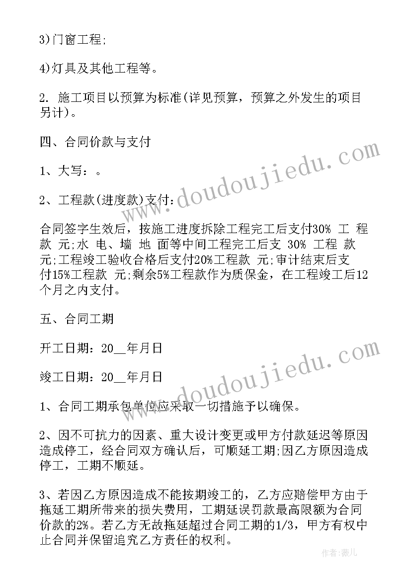 家装装修合同书个人 家装工程合同共(优质8篇)