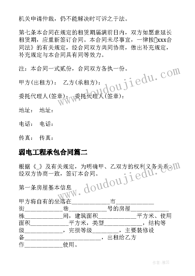 最新弱电工程承包合同 免费租赁合同共(精选10篇)