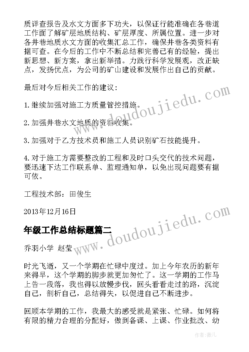 2023年年级工作总结标题 年底教学工作总结题目(模板8篇)