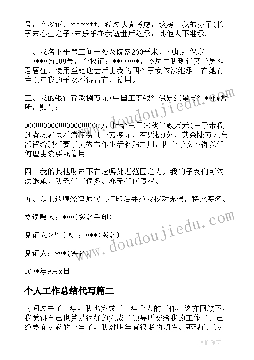 最新个人工作总结代写 个人年终工作总结代写(优质5篇)