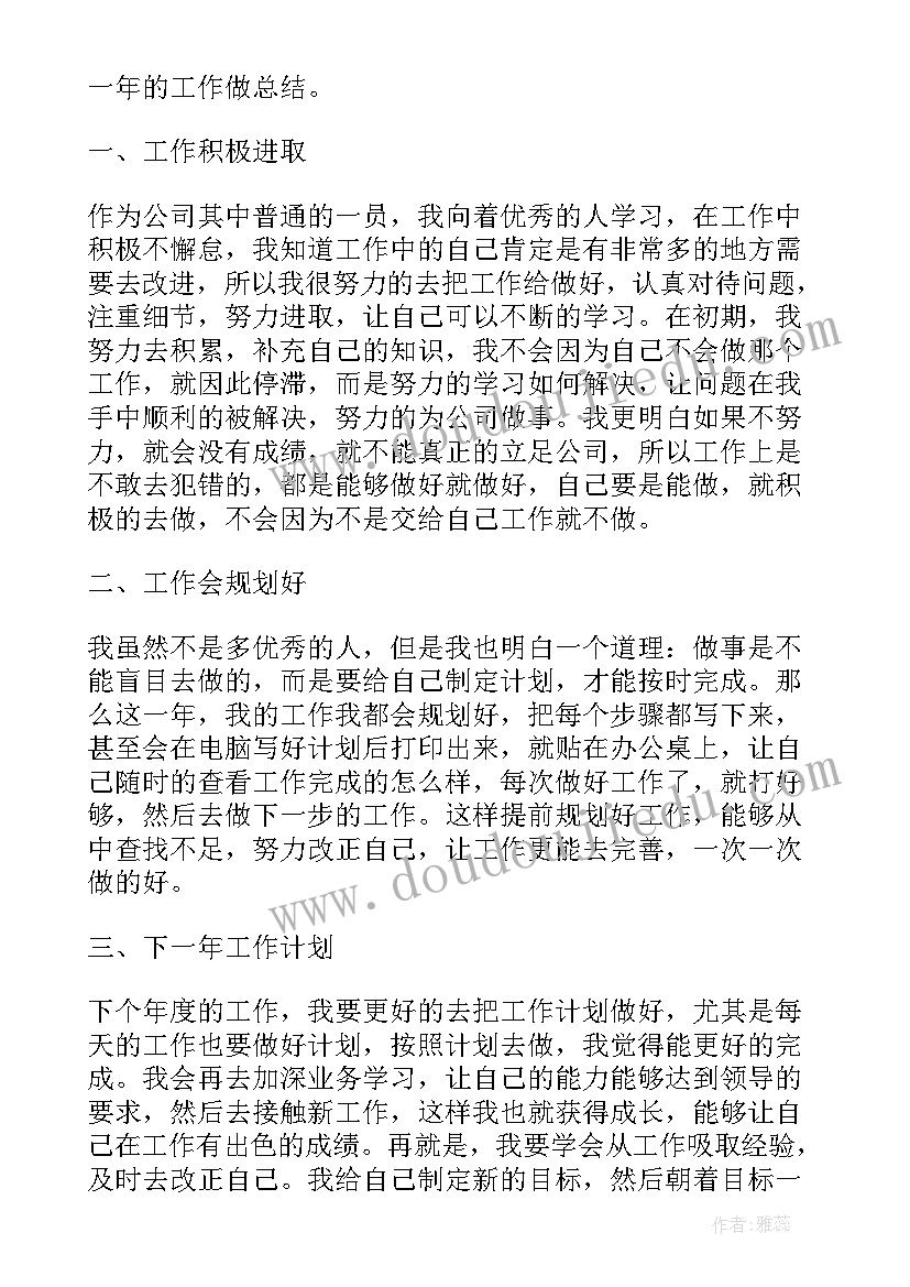 最新个人工作总结代写 个人年终工作总结代写(优质5篇)