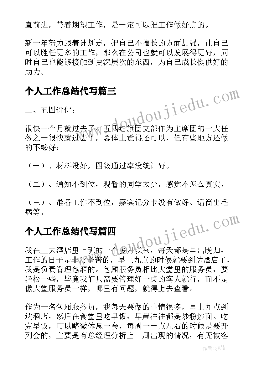 最新个人工作总结代写 个人年终工作总结代写(优质5篇)