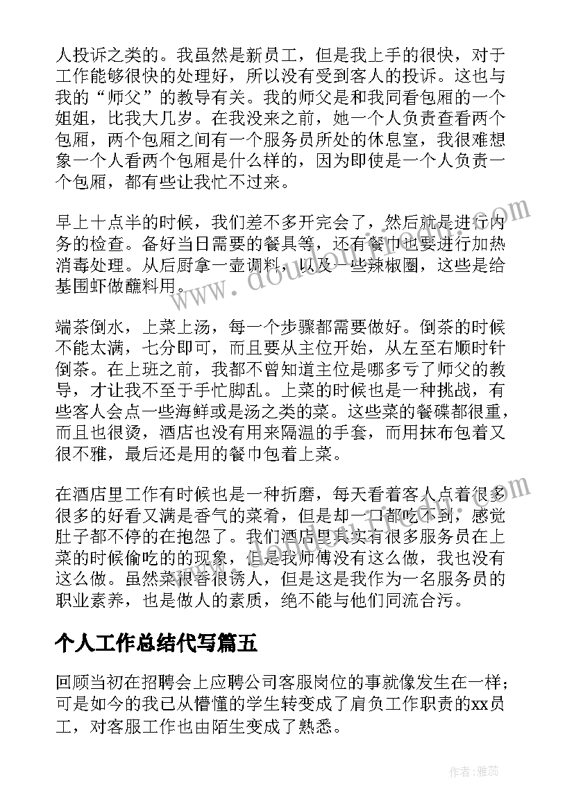 最新个人工作总结代写 个人年终工作总结代写(优质5篇)