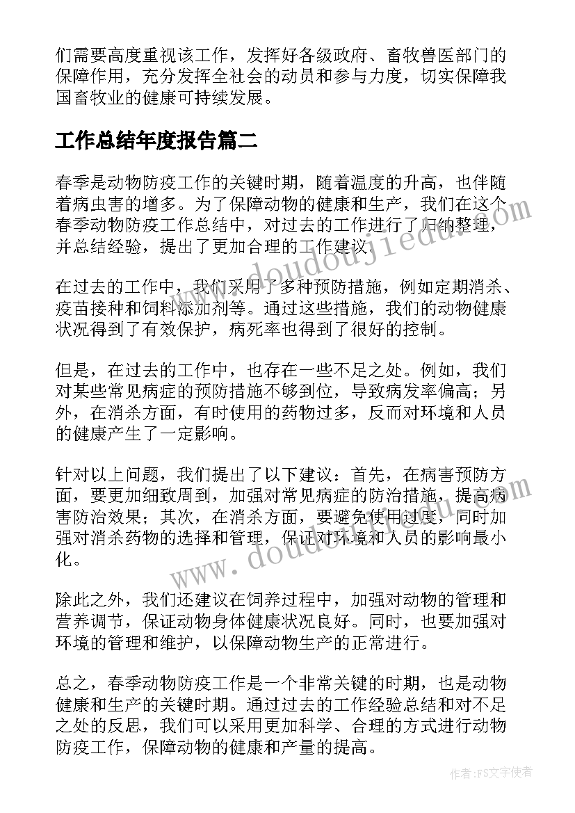 2023年工作总结年度报告(通用6篇)