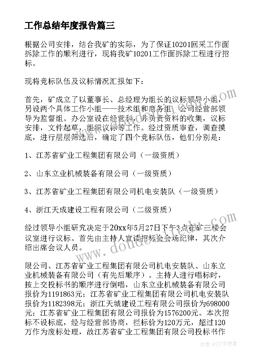 2023年工作总结年度报告(通用6篇)