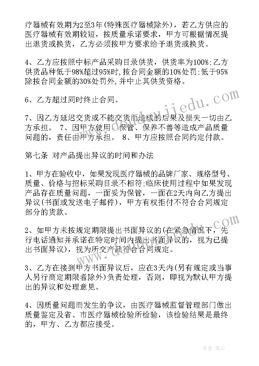 最新苗木采购合同(通用8篇)