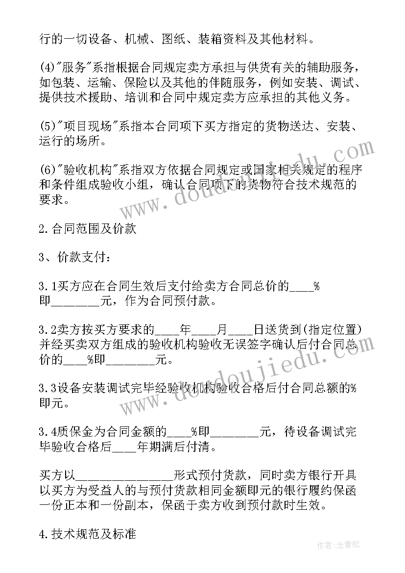 建材采购合同(实用10篇)