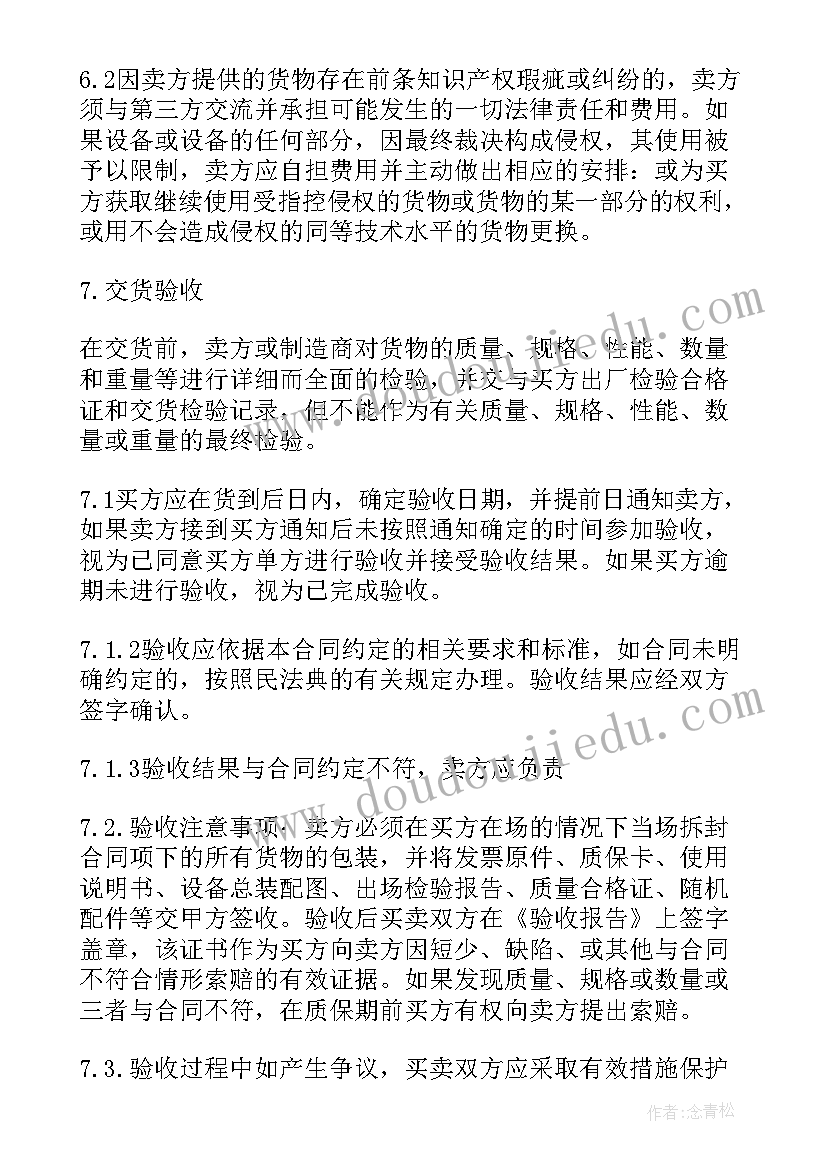 建材采购合同(实用10篇)