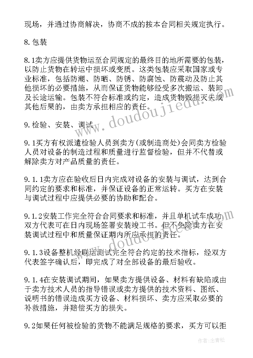 建材采购合同(实用10篇)