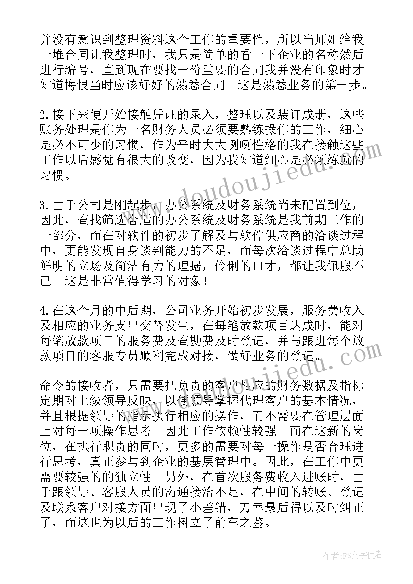 2023年试用期工作总结好(精选5篇)