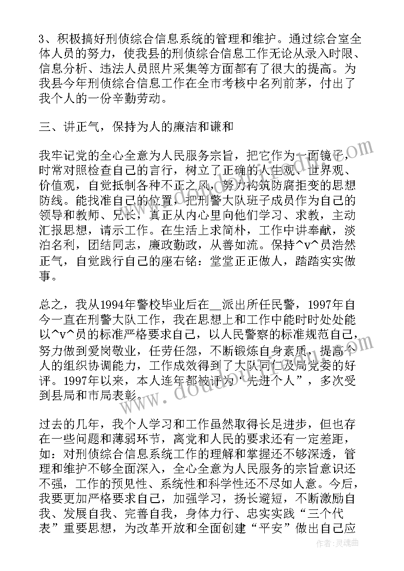 2023年刑侦工作汇报总结 刑侦辅警个人工作总结(实用7篇)