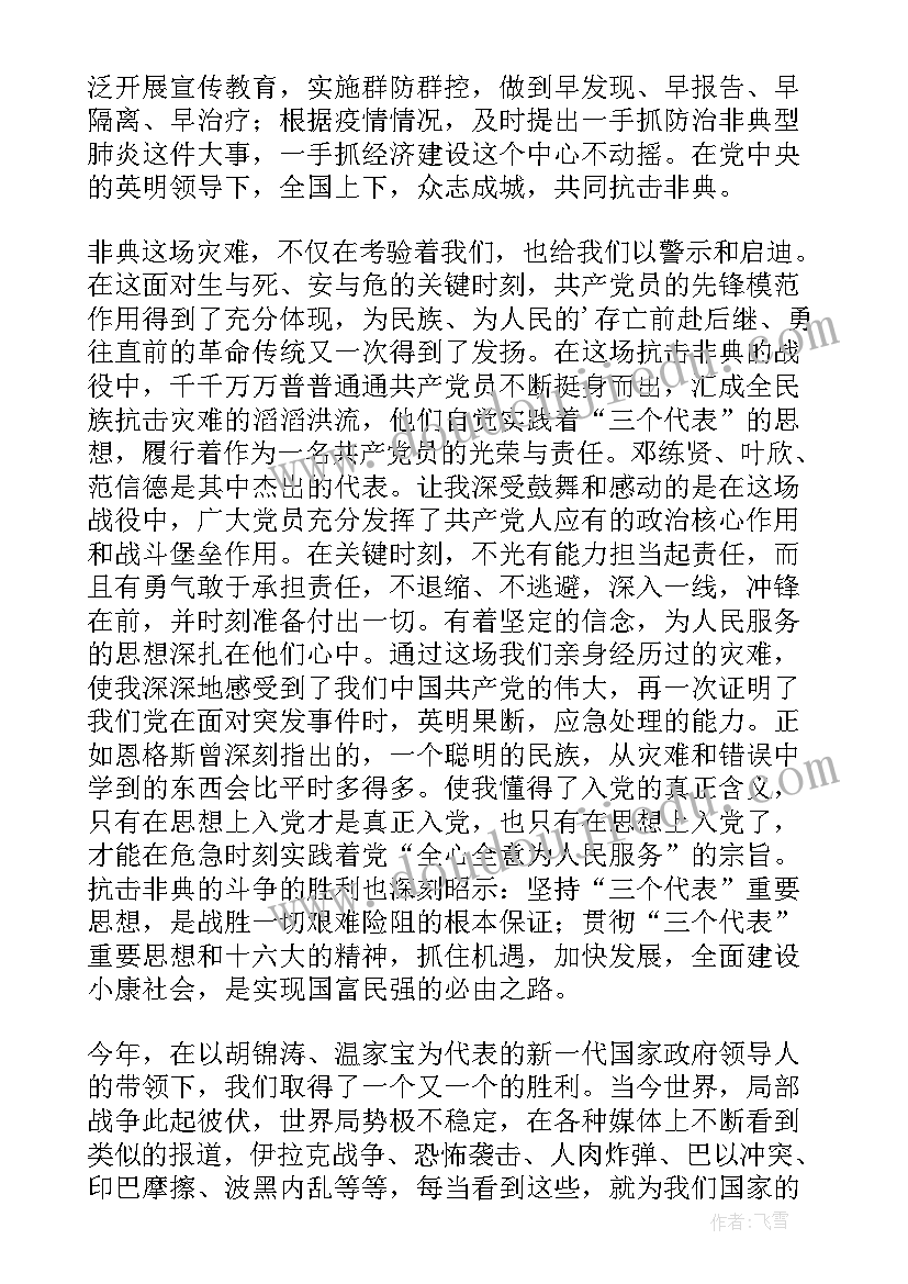 最新思想汇报哦(实用8篇)