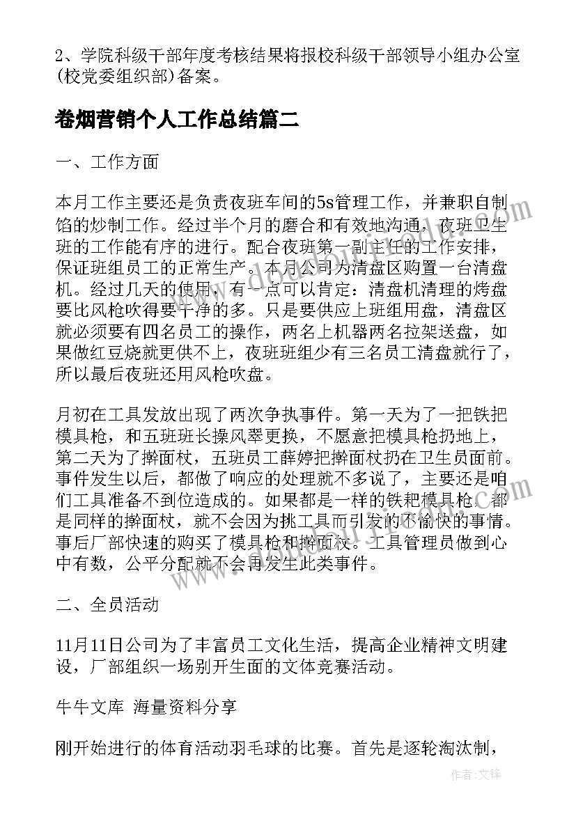 最新卷烟营销个人工作总结(汇总10篇)