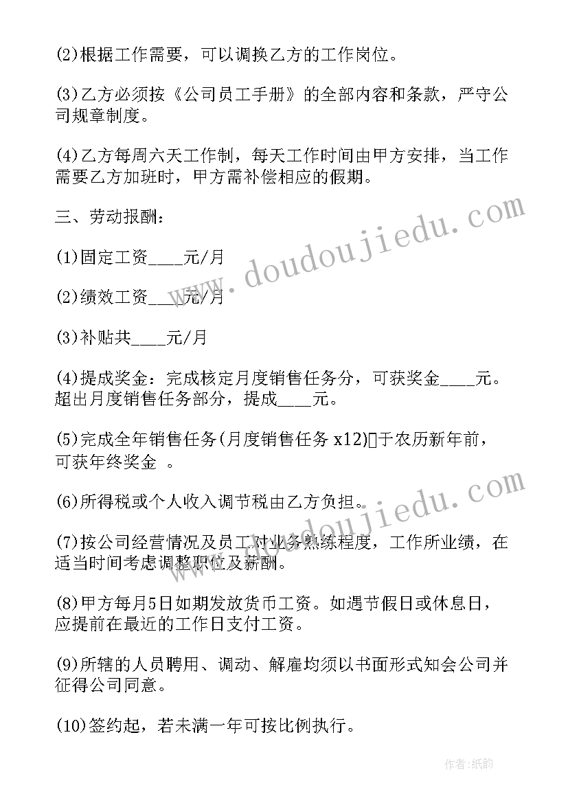 销售人员聘用协议合同 企业员工聘用合同(优秀5篇)