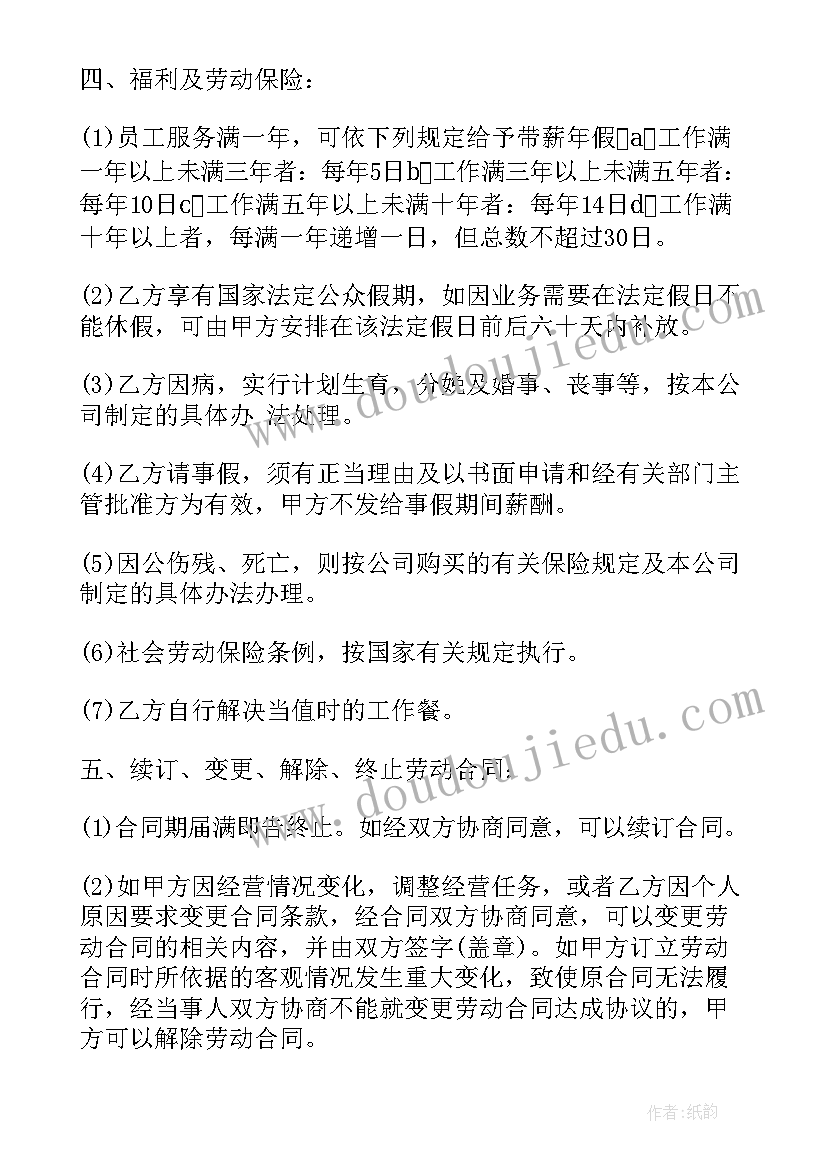 销售人员聘用协议合同 企业员工聘用合同(优秀5篇)