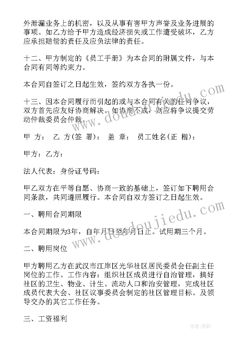 销售人员聘用协议合同 企业员工聘用合同(优秀5篇)